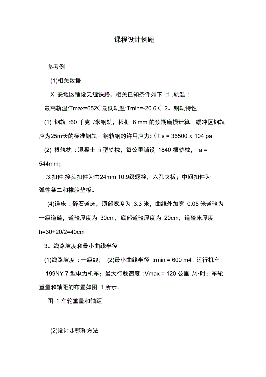 课程设计例题_第1页