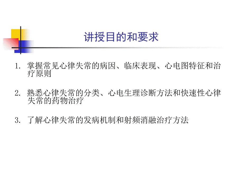 心律失常分类ppt课件_第2页