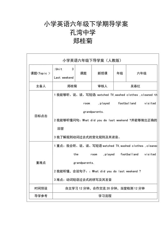 6年级英语导学案1