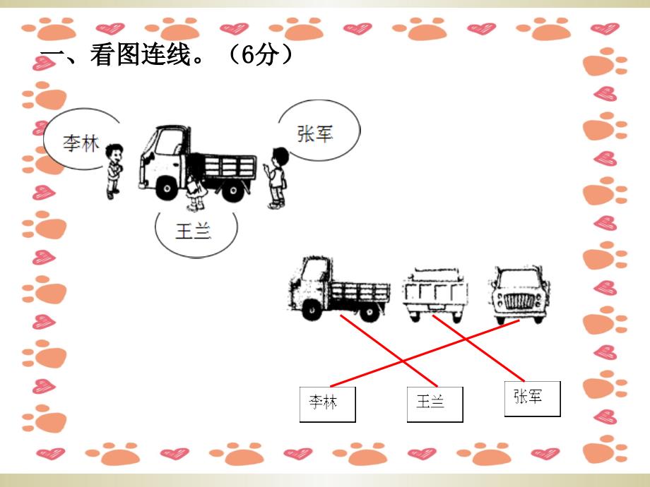 北师大版数学一年级下册第二单元练习题_第2页