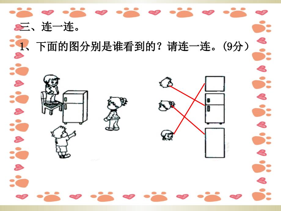 北师大版数学一年级下册第二单元练习题_第4页