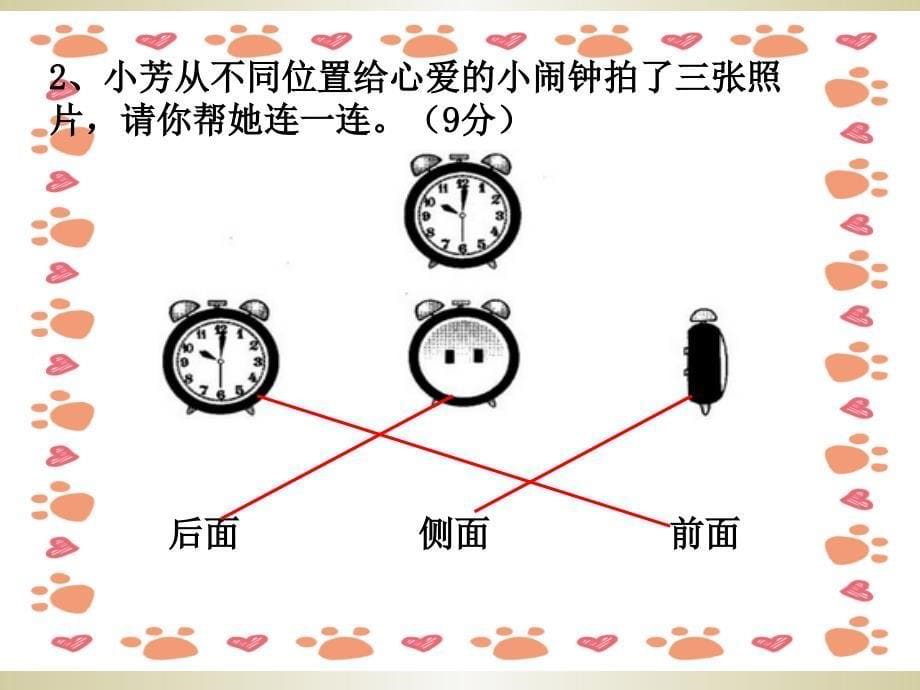 北师大版数学一年级下册第二单元练习题_第5页