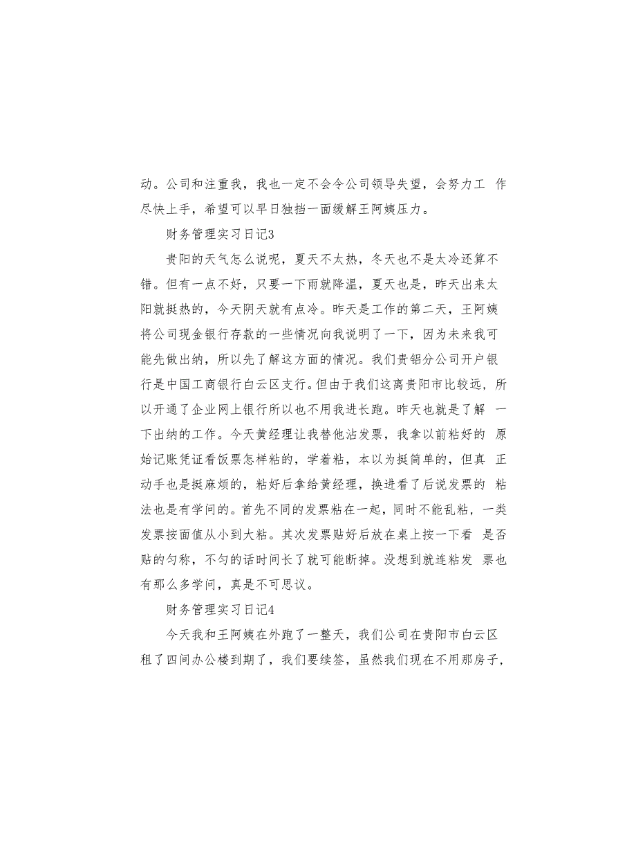 财务管理实习日记范文集锦5篇(共8页)_第3页