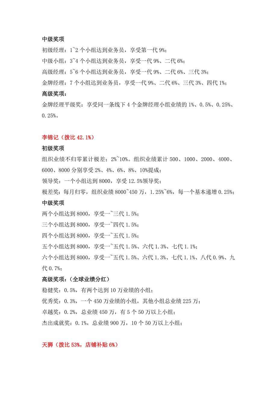 国内外大型直销企业制度简述_第2页