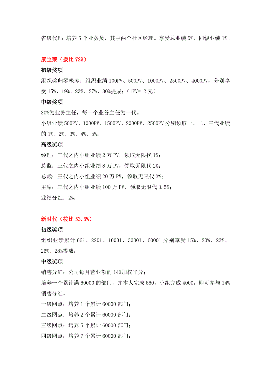 国内外大型直销企业制度简述_第4页