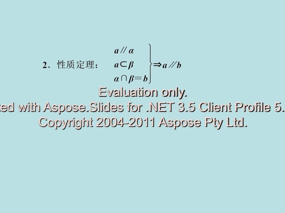 高中数学复习线面面面平行的判定与性质人教必修.ppt_第5页