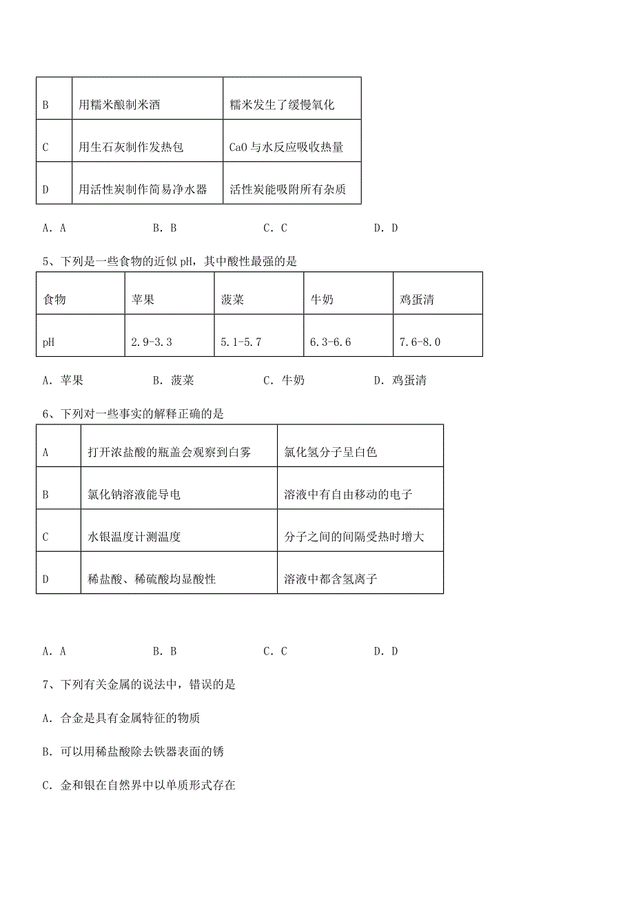 2018学年最新人教版九年级化学下册第十单元-酸和碱课后练习试卷【真题】.docx_第2页