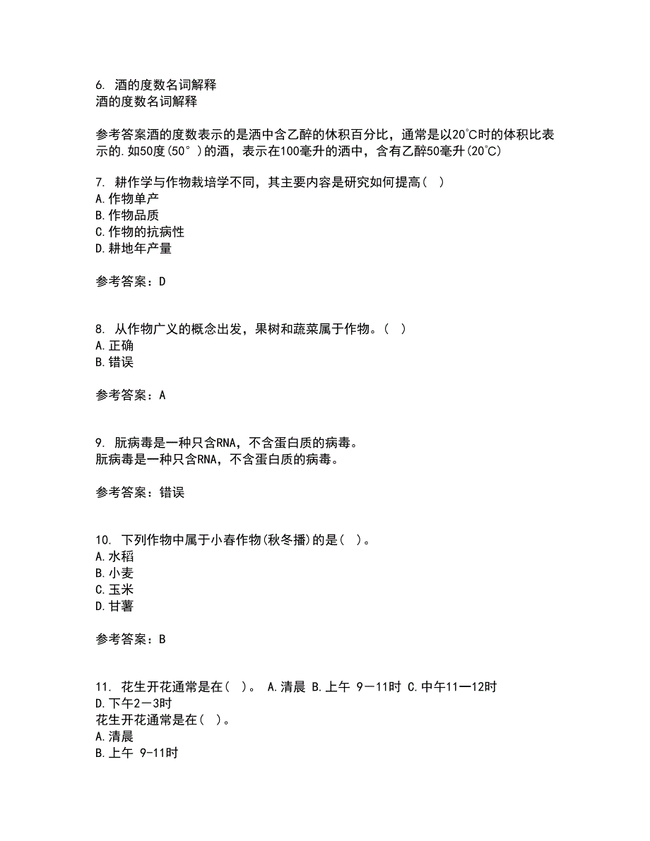 东北农业大学22春《耕作学》离线作业二及答案参考56_第2页