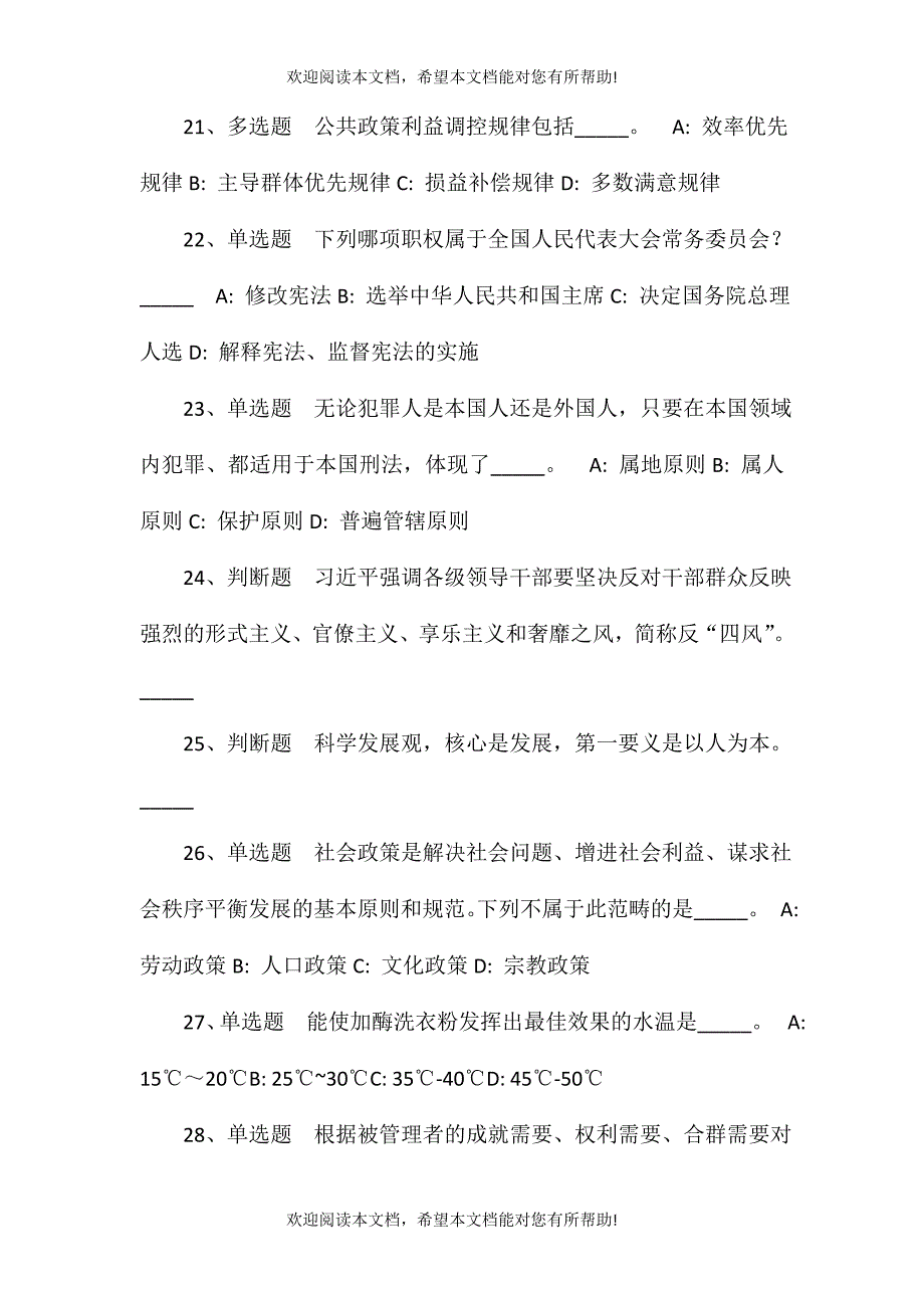 吉林长春市二道区远达社区卫生服务中心招考聘用模拟题(一)_第5页