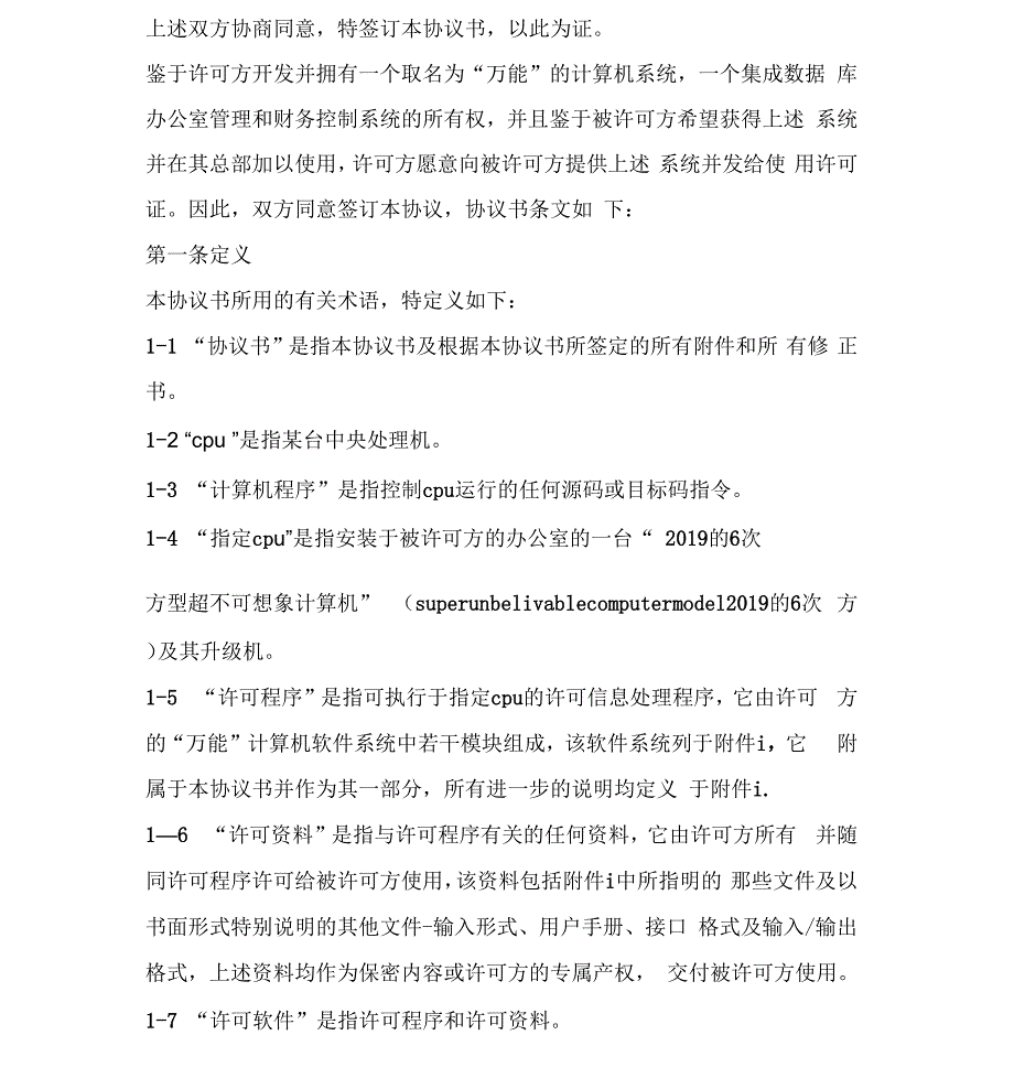 计算机软件许可协议19新整理版_第3页