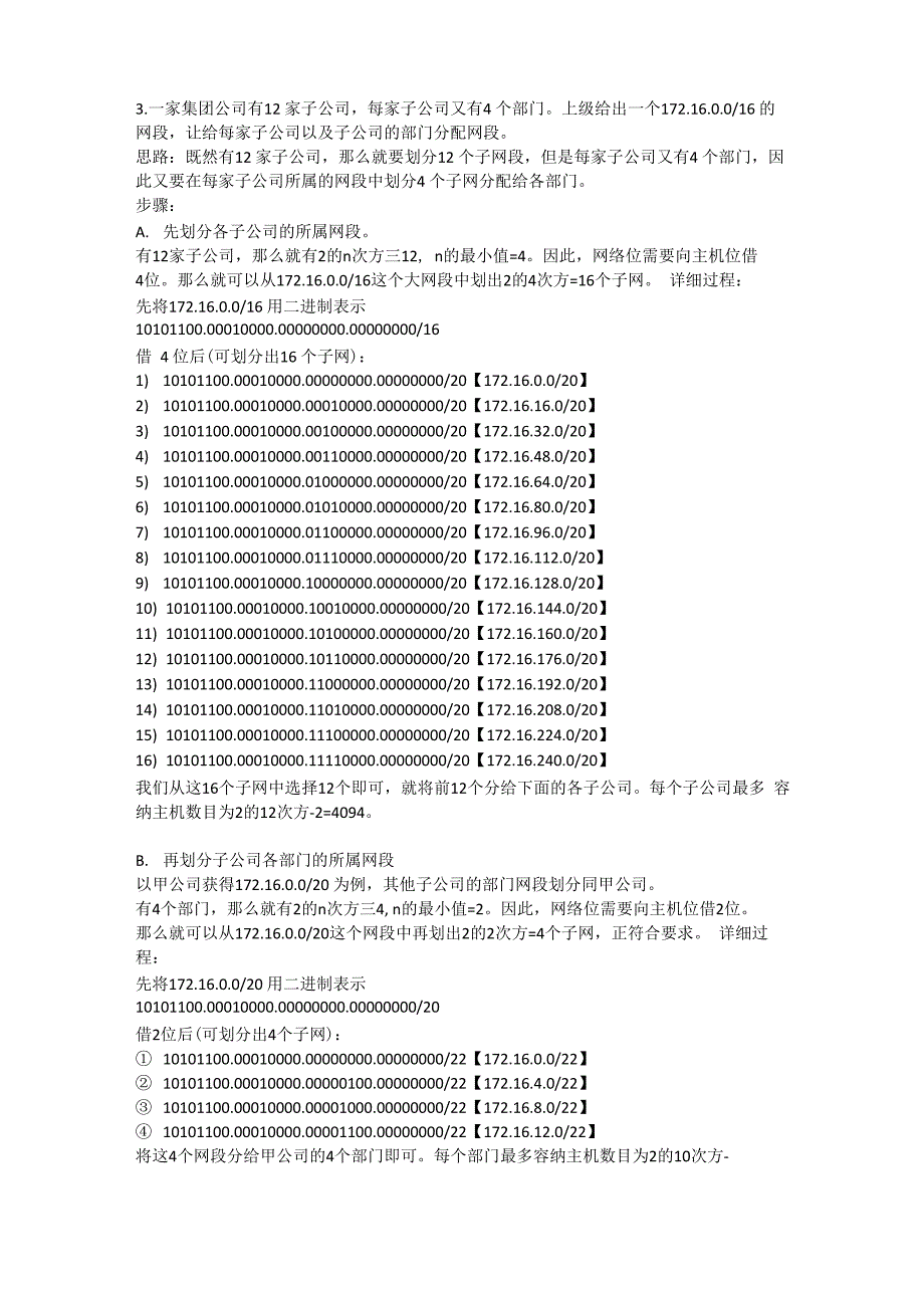 子网划分题目_第2页