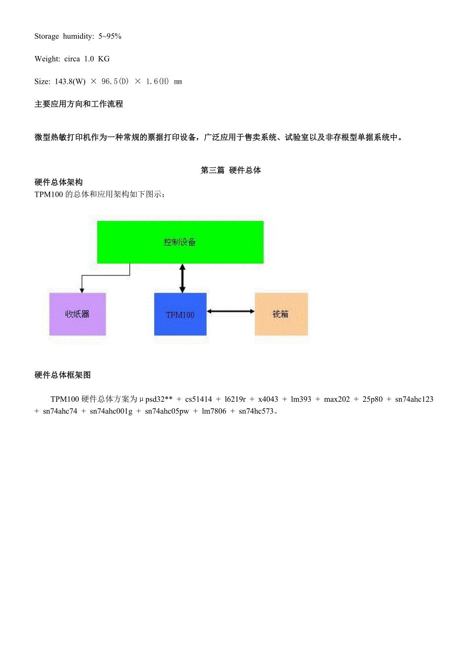 精品资料（2021-2022年收藏）热敏打印机设计解决方案_第3页