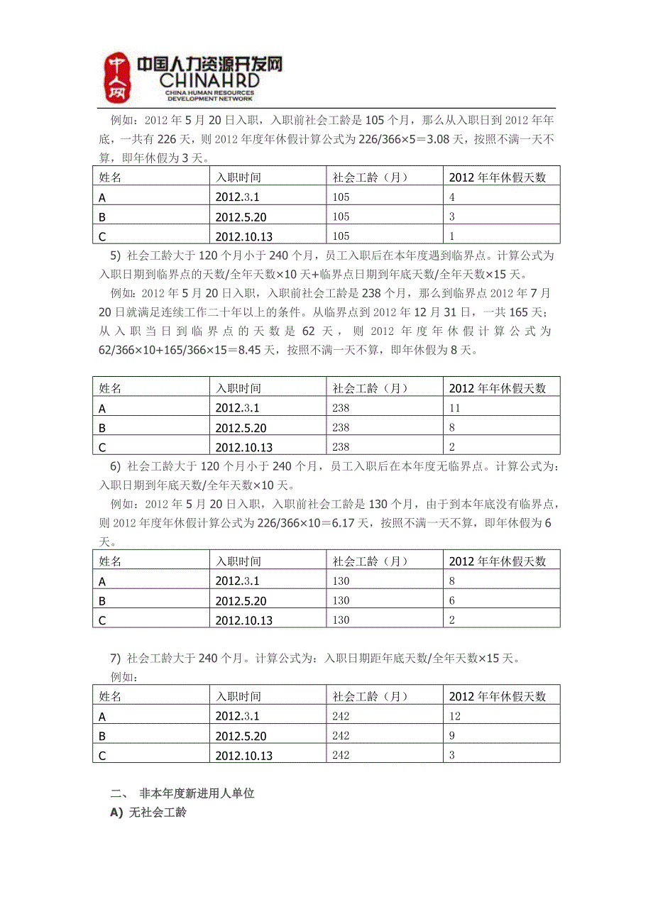 带薪年假的21种核算方法（天选打工人）.docx_第3页