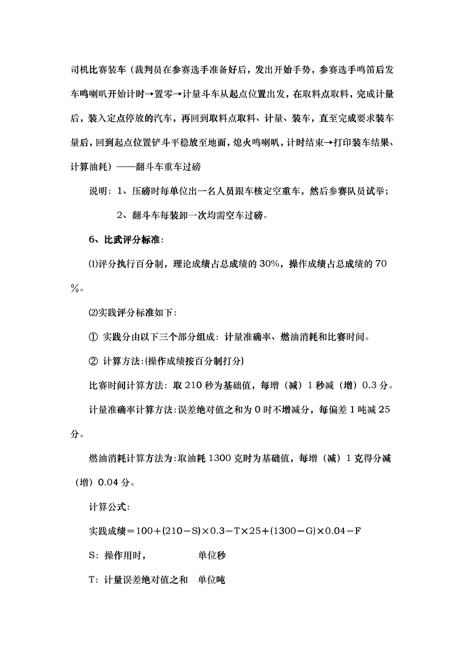 WA470计量装载机装汽车技术比武方案_第2页