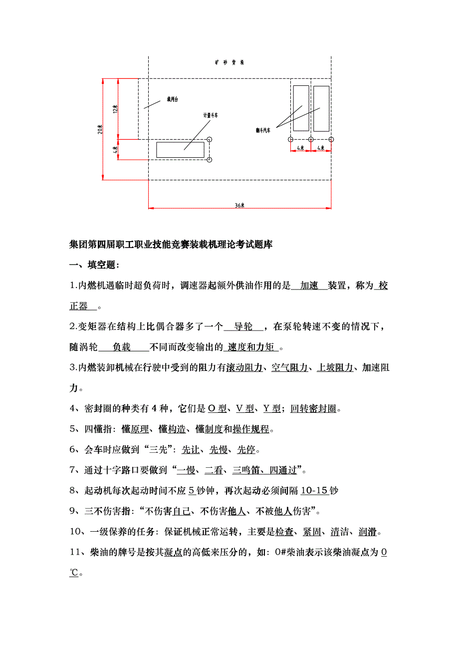 WA470计量装载机装汽车技术比武方案_第4页