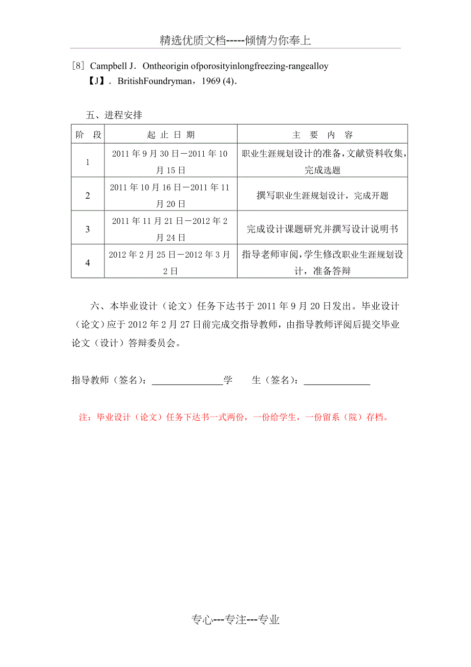 毕业设计任务表_第4页