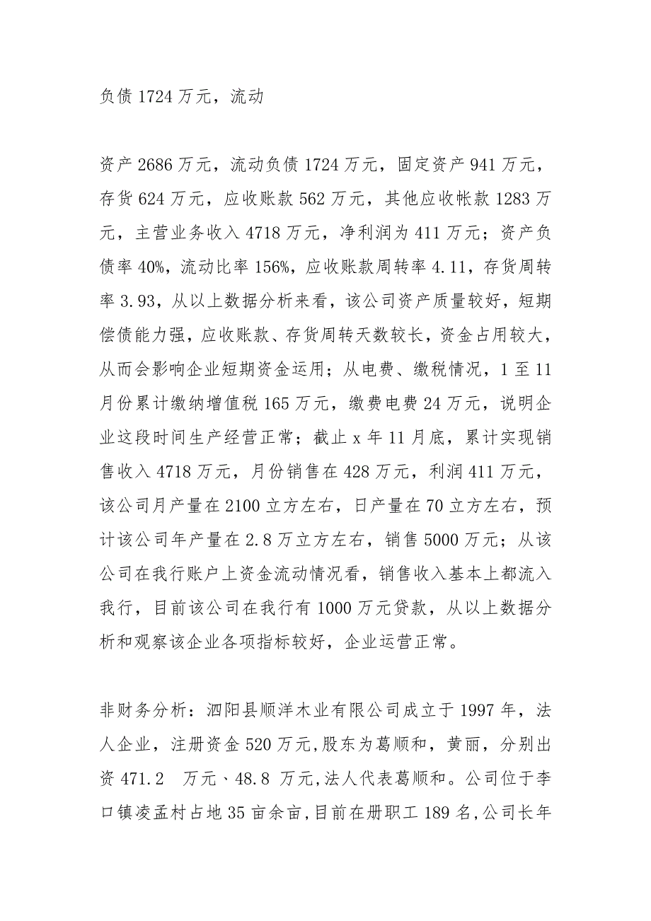 企业调查报告模板_第4页