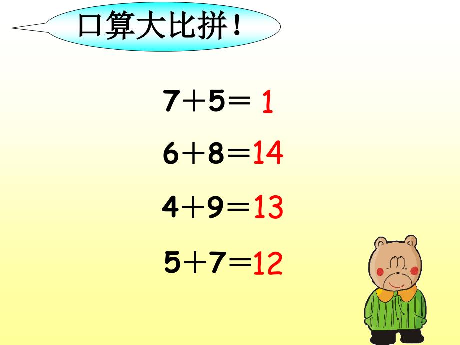 最新人教版一年级下册两位数加一位数进位加法课件ppt_第3页