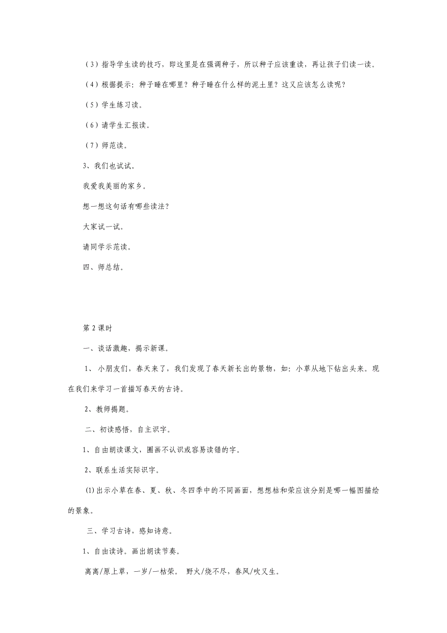 语文园地一教学设计[22].doc_第3页