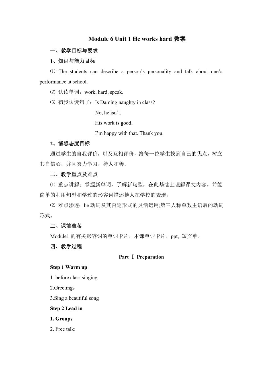 新标准小学英语下册三年级M6U1_He_works_hard教案_第2页