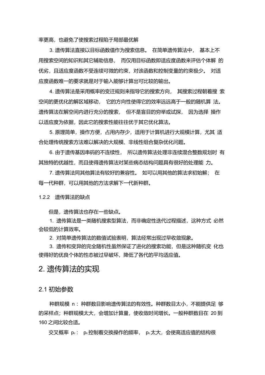 遗传算法的原理及MATLAB程序实现_第4页