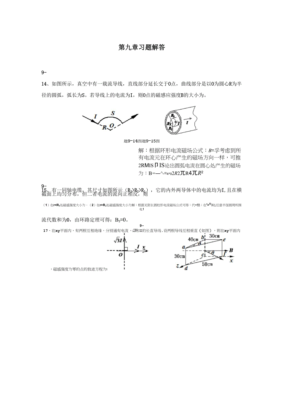 第九章习题解答_第1页