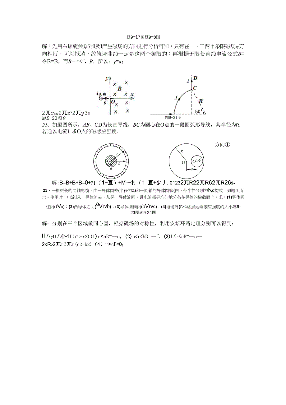 第九章习题解答_第2页