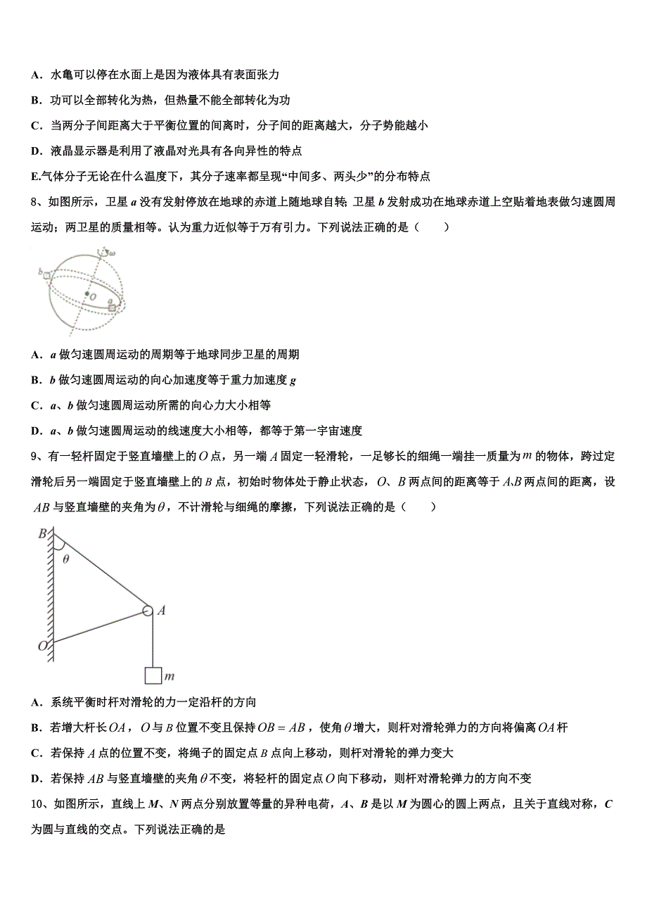 2022-2023学年云南省曲靖市一中高三第一次十校联考（物理试题）试题_第3页