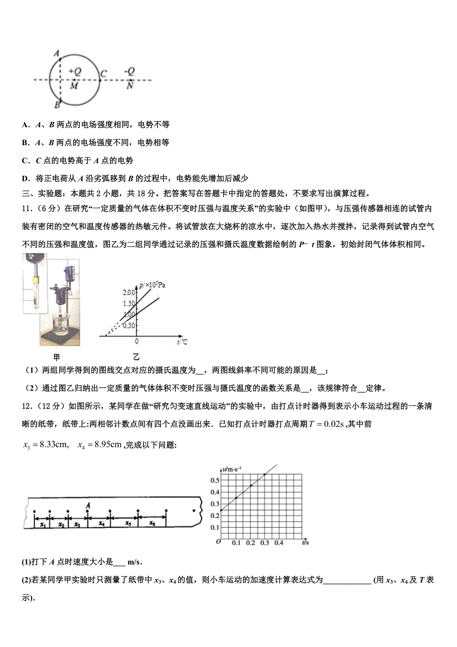 2022-2023学年云南省曲靖市一中高三第一次十校联考（物理试题）试题_第4页