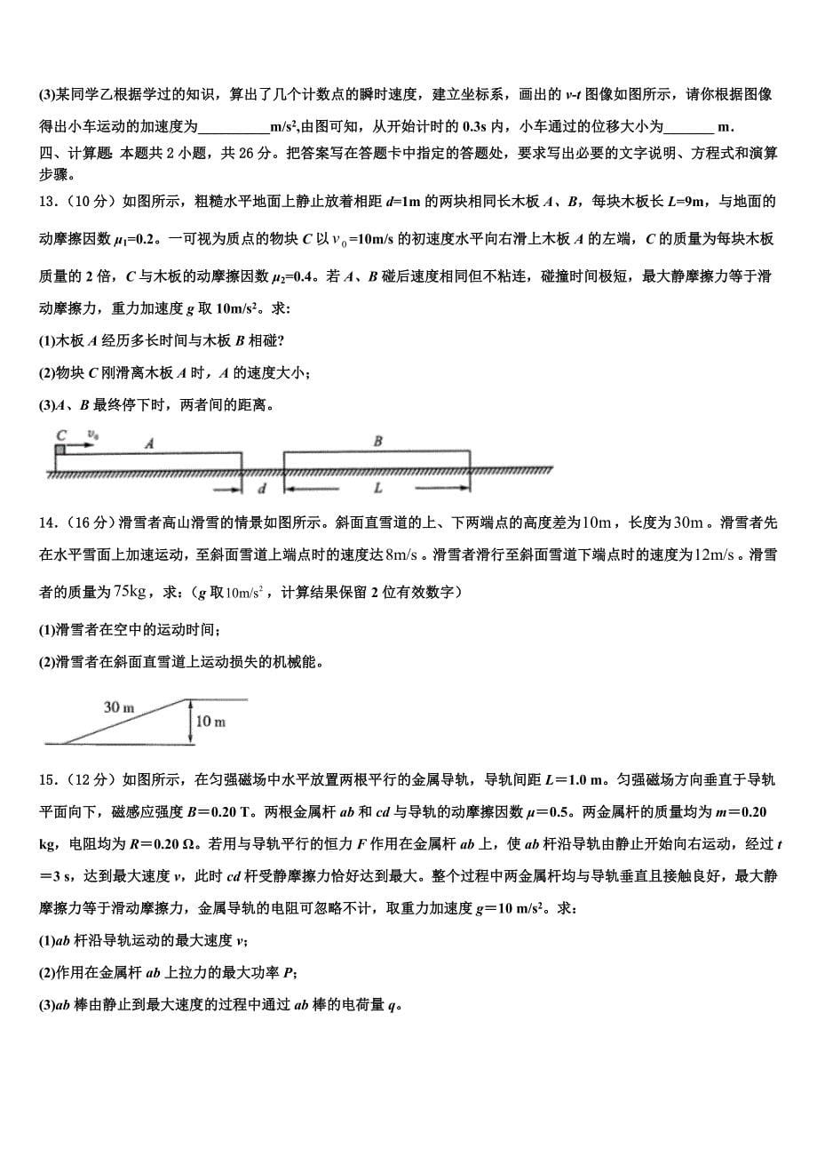 2022-2023学年云南省曲靖市一中高三第一次十校联考（物理试题）试题_第5页