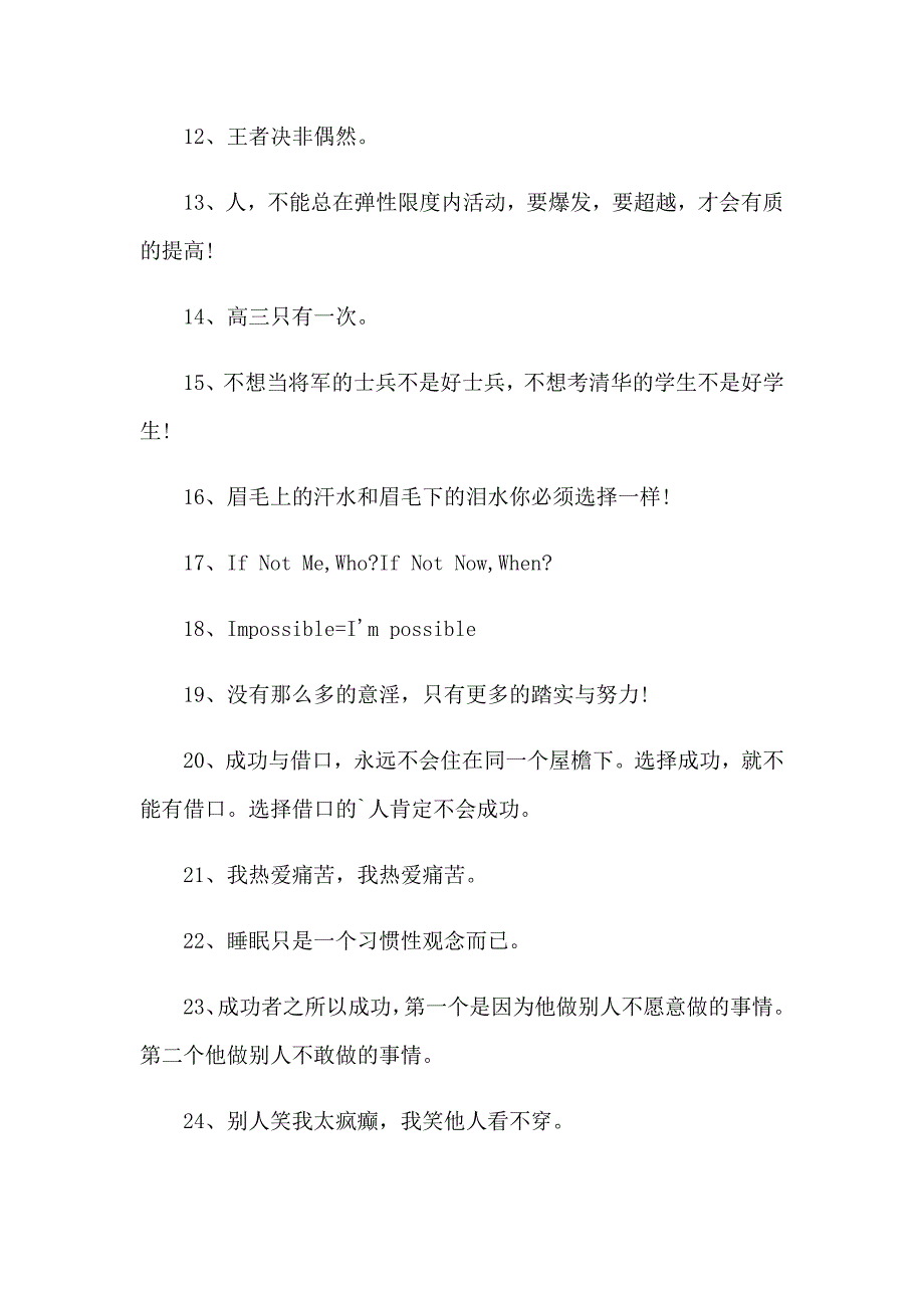 2023年高三励志口号(15篇)_第2页