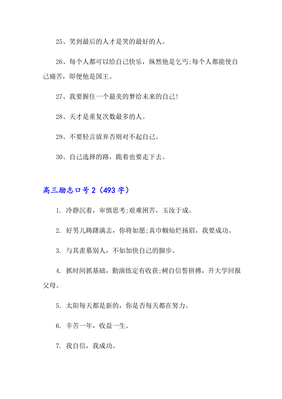 2023年高三励志口号(15篇)_第3页