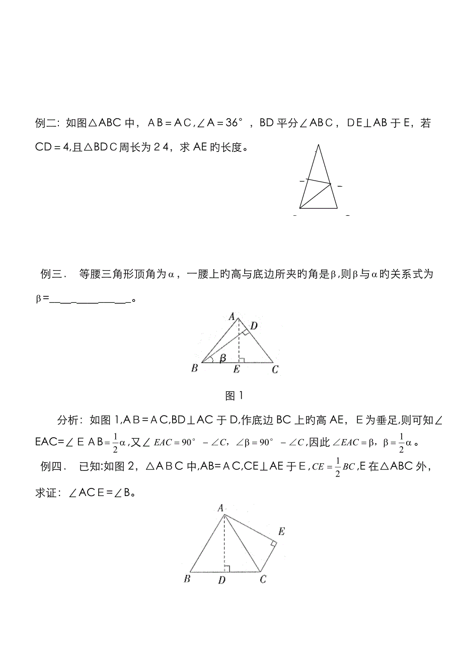 等腰三角形性质：三线合一”专题_第2页