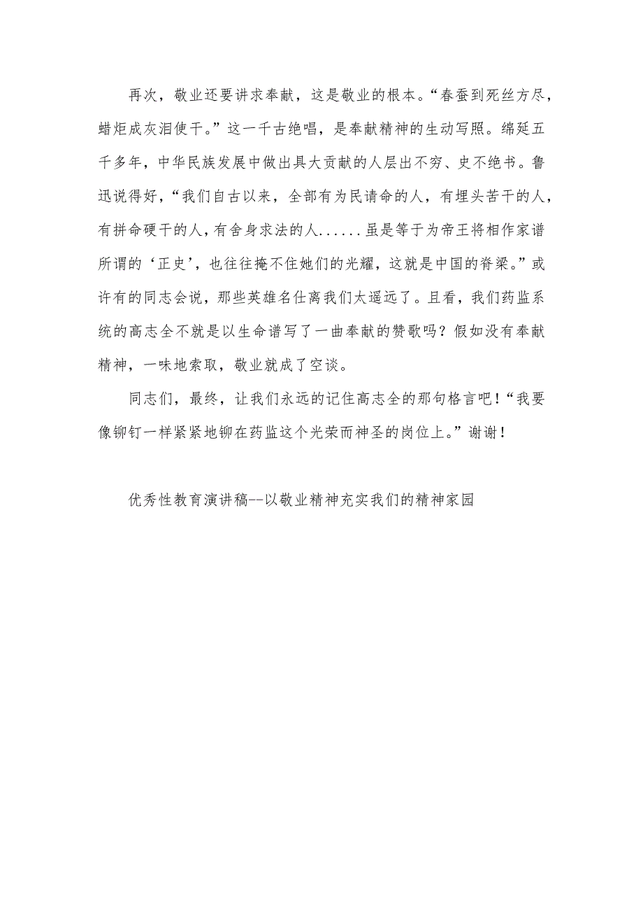 优秀性教育演讲稿--以敬业精神充实我们的精神家园征文演讲_第4页