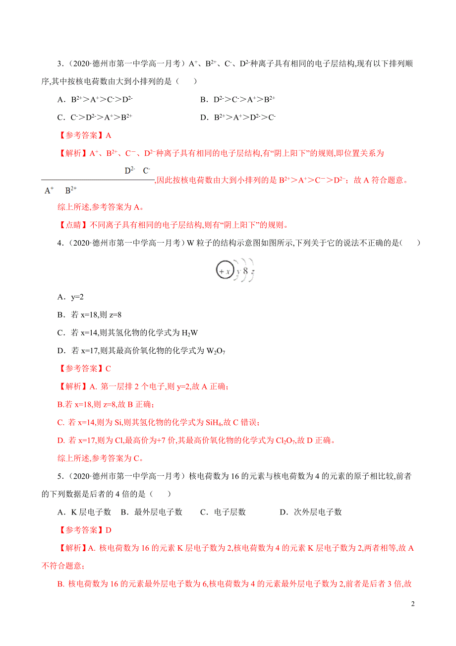 2019-2020学年高一《新题速递&#183;化学》4月第01期（考点05-08）_第2页