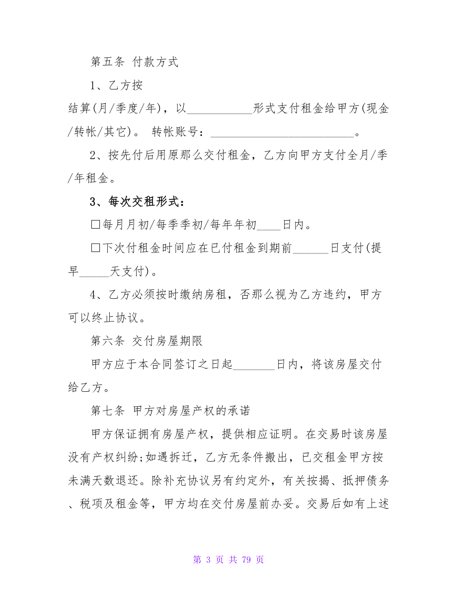 南京租房合同标准版.doc_第3页