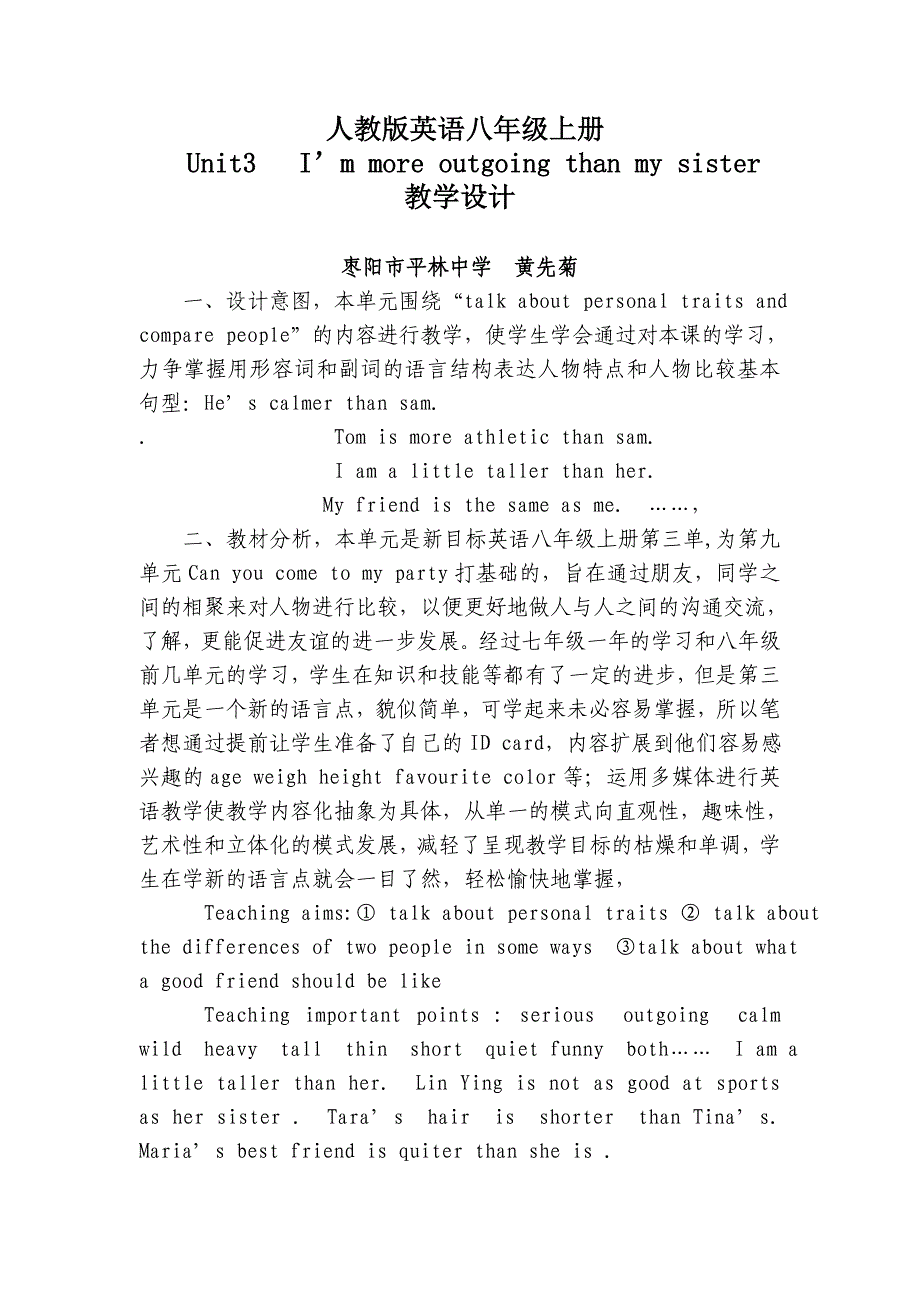 黄先菊八年级上册第三单元教学设计.doc_第1页