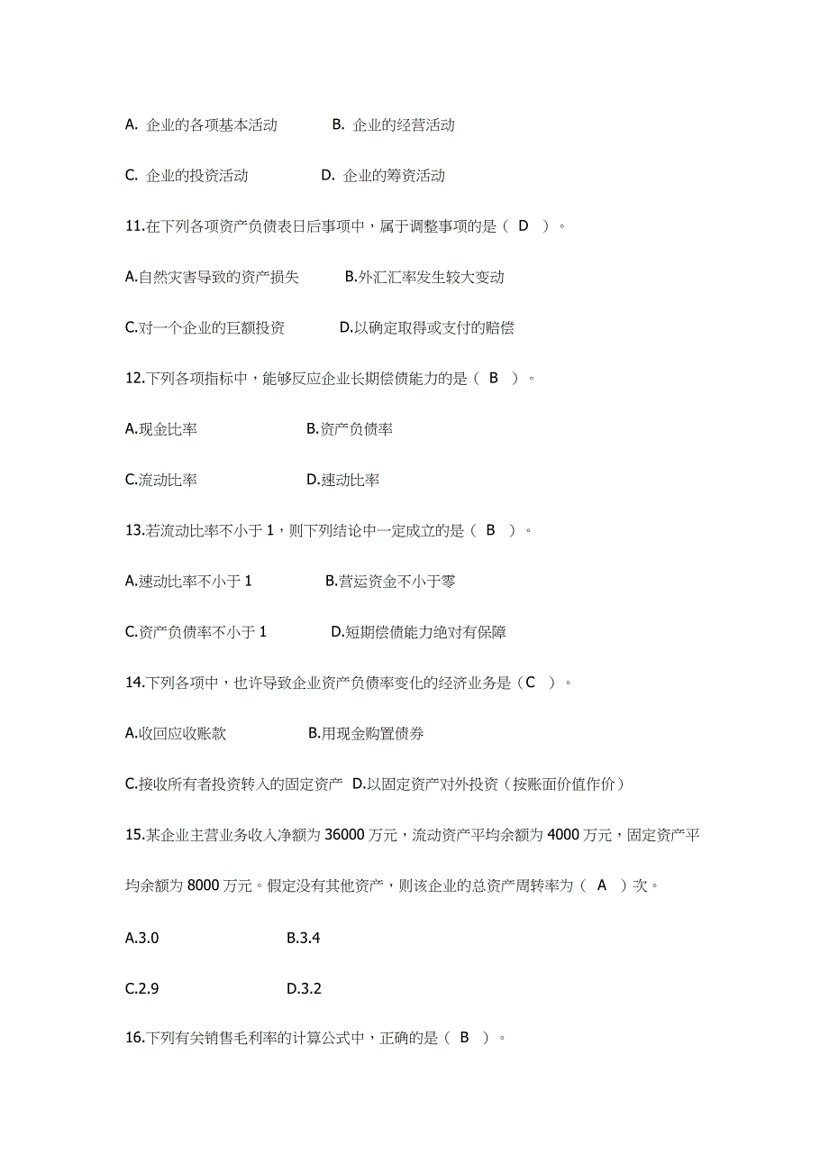 2024年电大财务报表分析网考题库_第3页