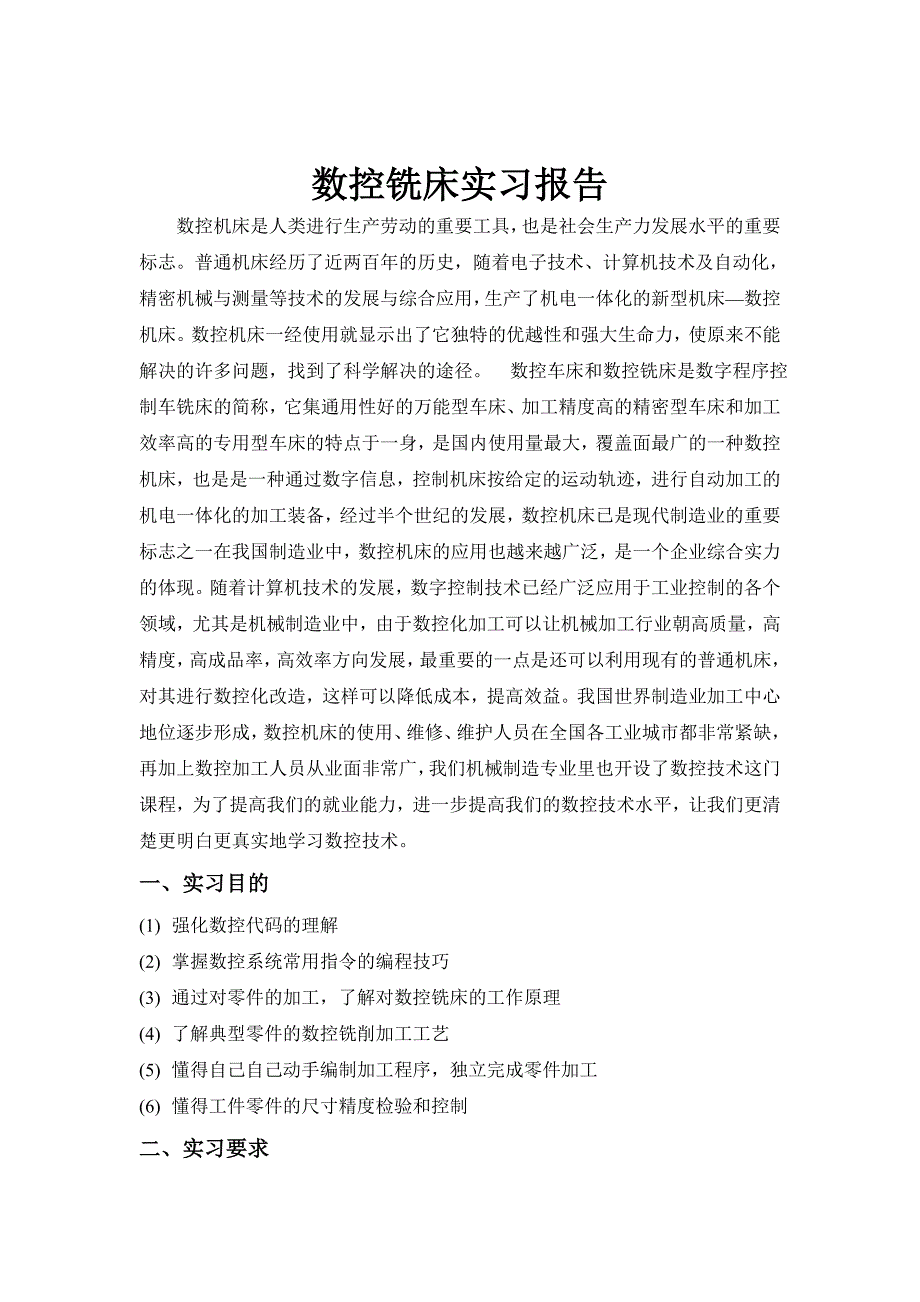 数控铣床实习报告_第1页