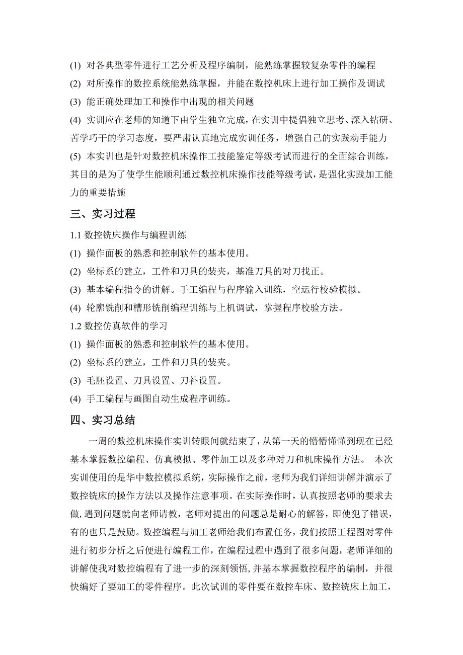 数控铣床实习报告_第2页