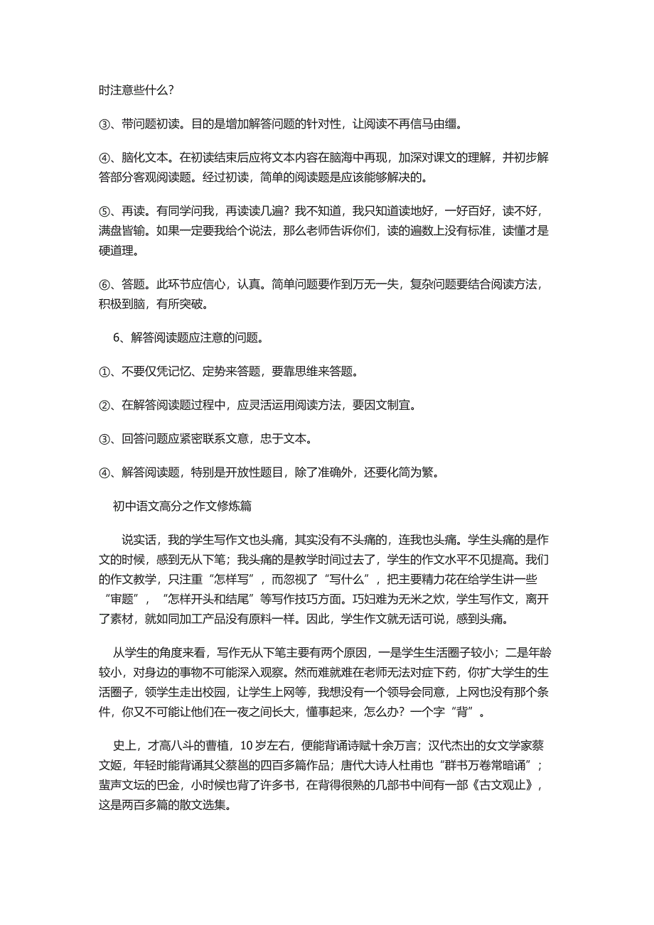 初中语文高分是怎样炼成的.docx_第4页