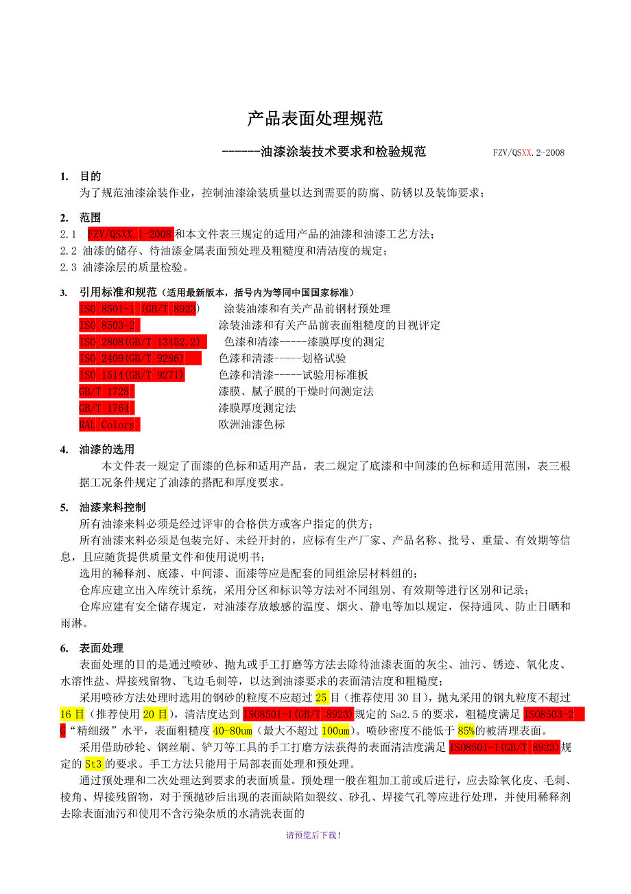 油漆涂装技术要求和检验规范_第2页