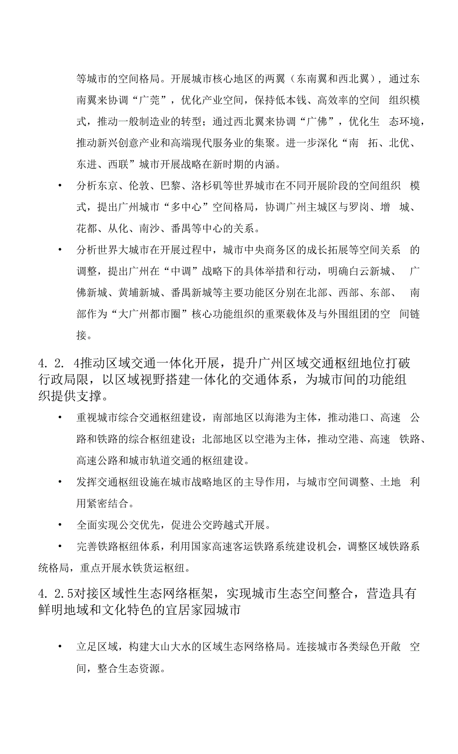 广州发展战略.docx_第2页