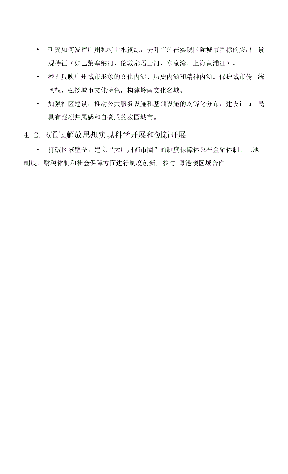 广州发展战略.docx_第3页