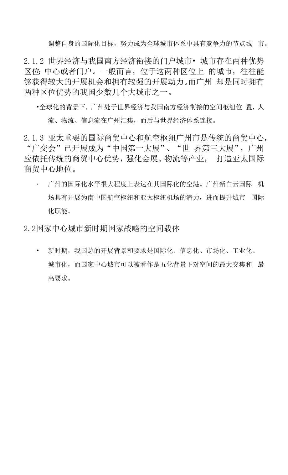 广州发展战略.docx_第5页