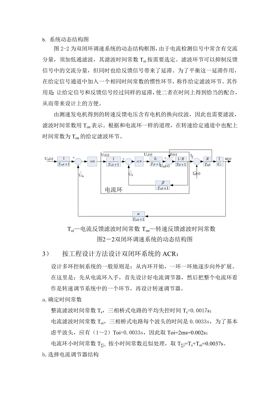 转速电流双闭环直流调速系统设计_第4页