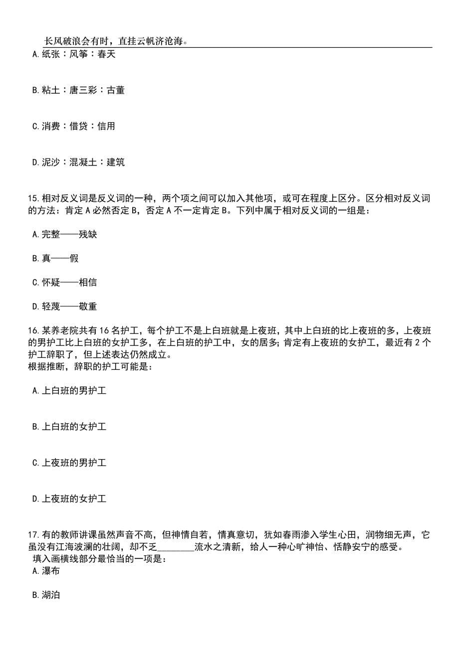 2023年山东济南市农业农村局所属单位引进急需紧缺专业人才2人笔试题库含答案详解析_第5页