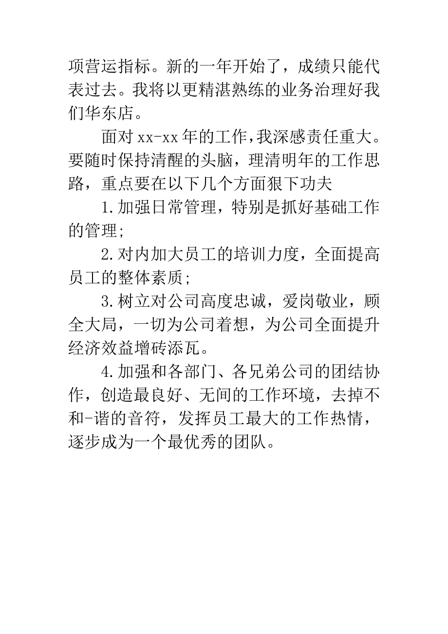 优秀店长个人工作计划.docx_第3页