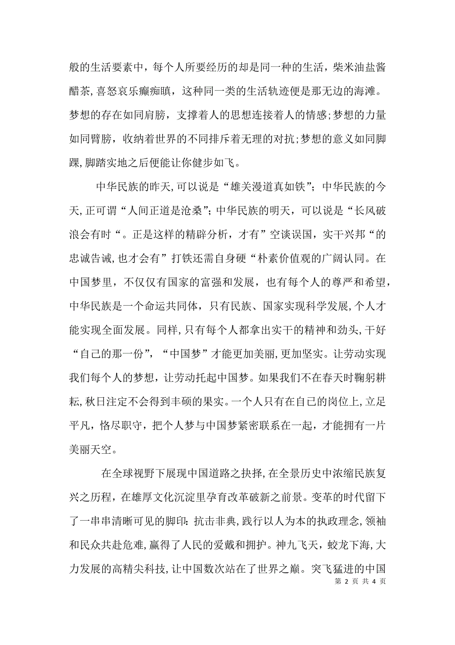 中国梦劳动美主题征文_第2页