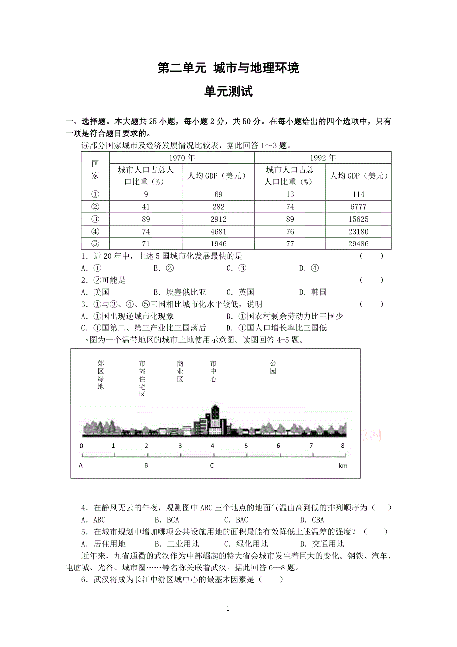 地理：第二单元《城市与地理环境》测试(鲁教版必修2).doc_第1页